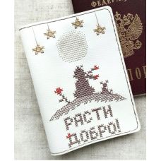 Обложка для паспорта Расти добро, НеоКрафт
