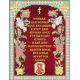 Ткань для вышивания бисером Молитва на благословление дома , 19x25, Каролинка