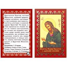 Рисунок на шелке Молитва о даровании покаяния, 22x25 (12x16), Матренин посад