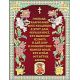 Набор для вышивания бисером Молитва на благословление дома, 19x25, Каролинка