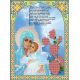 Набор для вышивания бисером Молитва Матери о сыне, 18,5x24,5, Каролинка