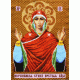 Набор для вышивания в подарочной упаковке Богородица Нерушимая Стена, 27x37, Вышиваем бисером