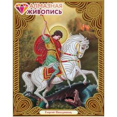 Мозаика стразами Икона Святой Георгий Победоносец, 22x28, частичная выкладка, Алмазная живопись