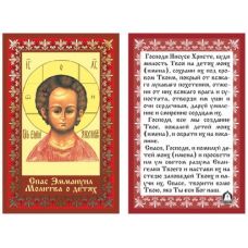 Рисунок на шелке Молитва о детях, 22x25 (12x16), Матренин посад